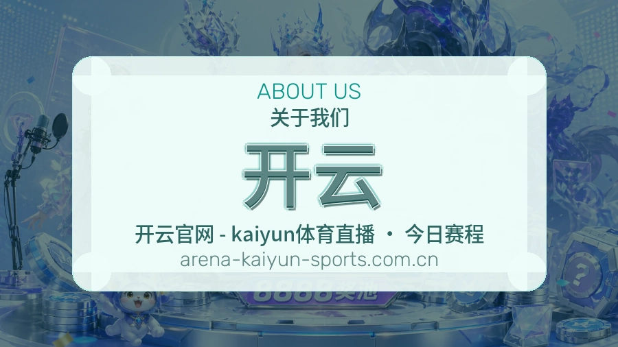 开云 体育赛事与数据服务平台